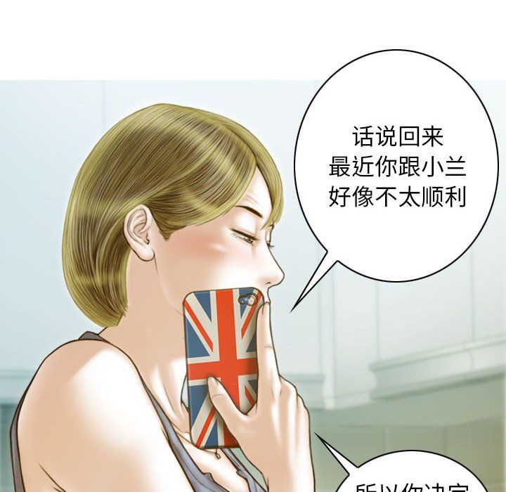 不可抗拒的吸引，第21話，第 60 页