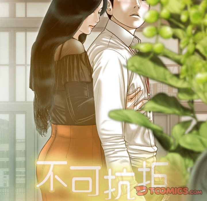 不可抗拒的吸引，第22話，第 21 页