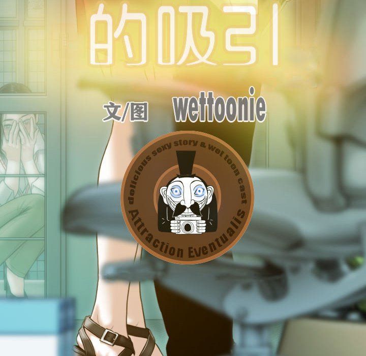 不可抗拒的吸引，第22話，第 22 页