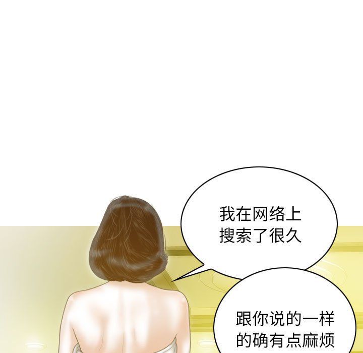 不可抗拒的吸引，第22話，第 60 页