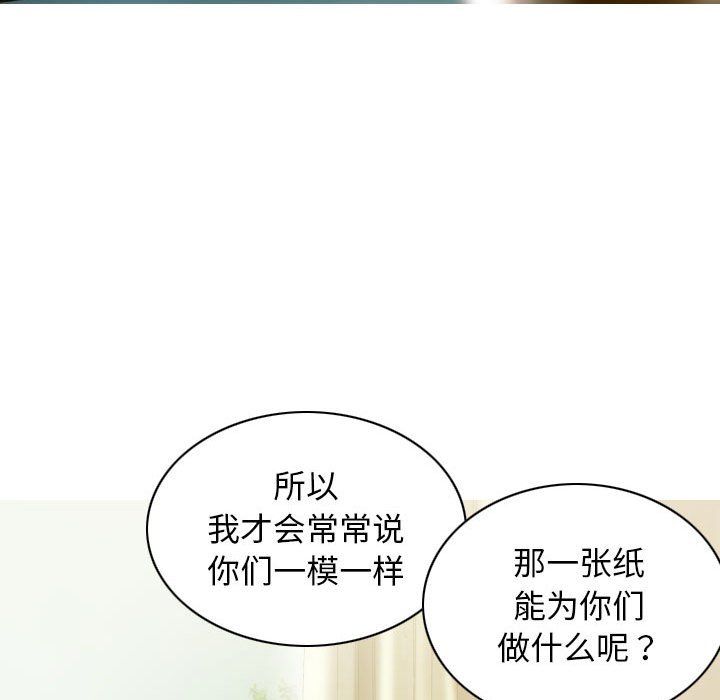 不可抗拒的吸引，第24話，第 34 页