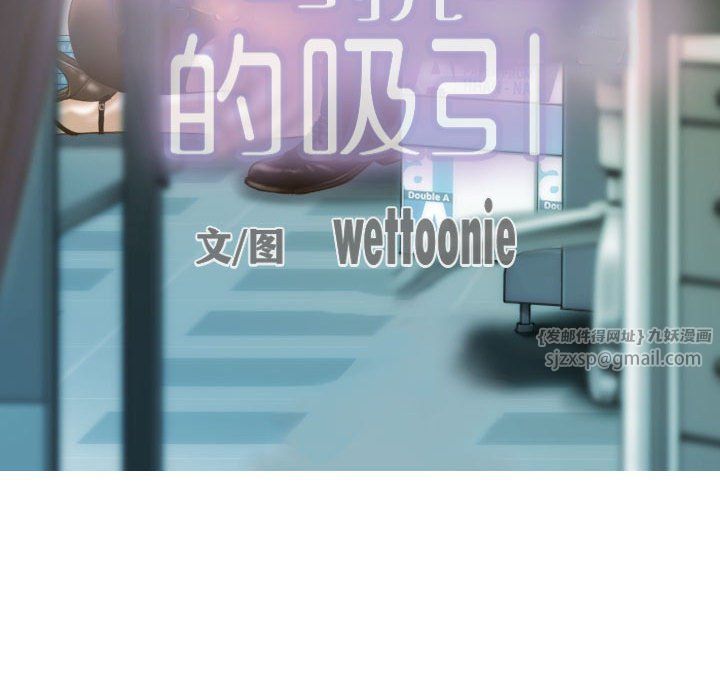 不可抗拒的吸引，第24話，第 11 页