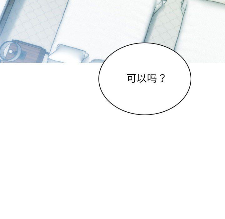 不可抗拒的吸引，第25話，第 103 页