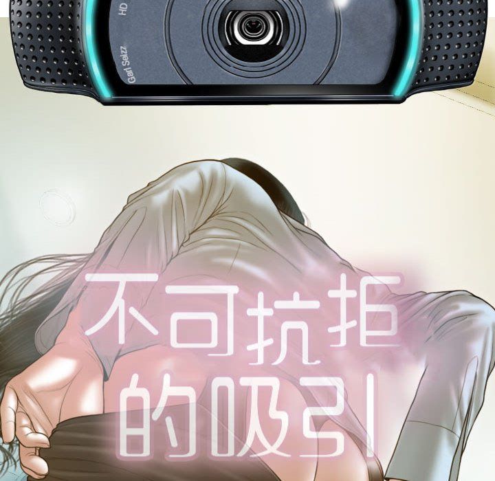 不可抗拒的吸引，第25話，第 40 页