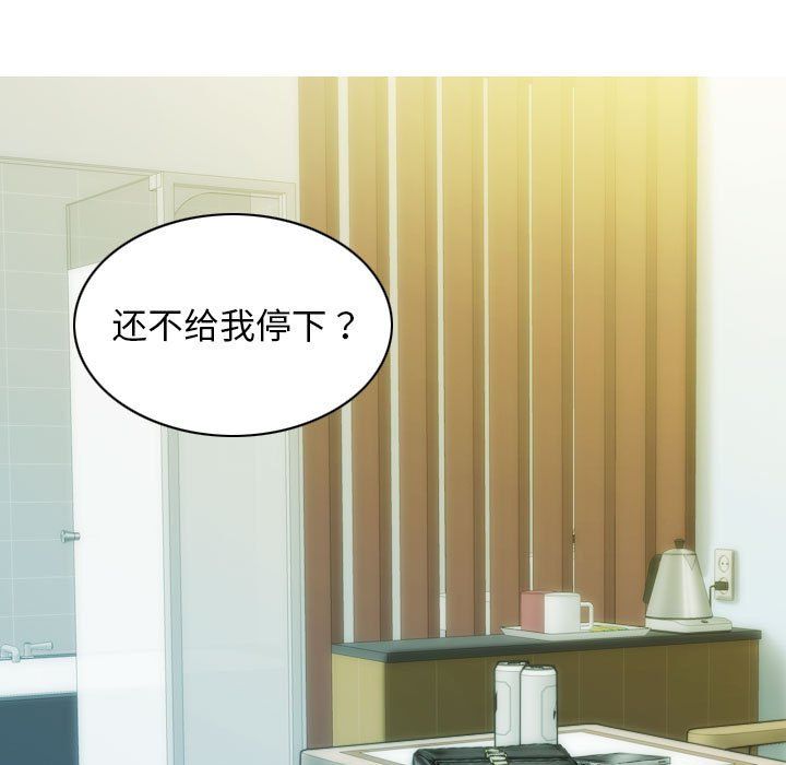 不可抗拒的吸引，第25話，第 8 页