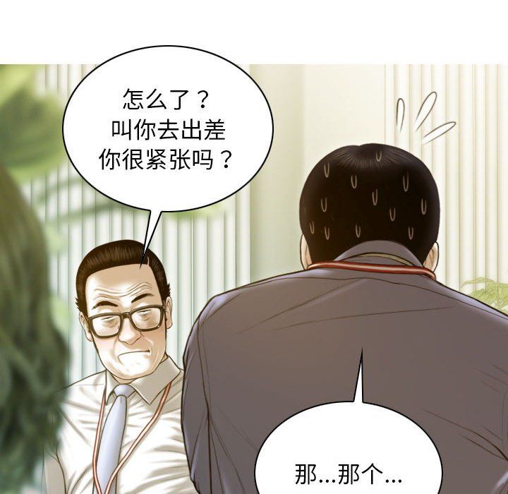 不可抗拒的吸引，第25話，第 52 页