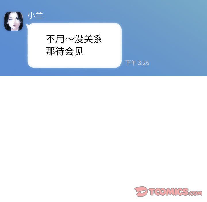 不可抗拒的吸引，第26話，第 84 页