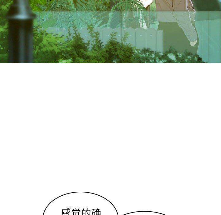 不可抗拒的吸引，第26話，第 8 页