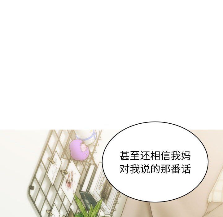 不可抗拒的吸引，第27話，第 34 页