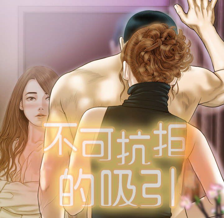 不可抗拒的吸引，第27話，第 44 页