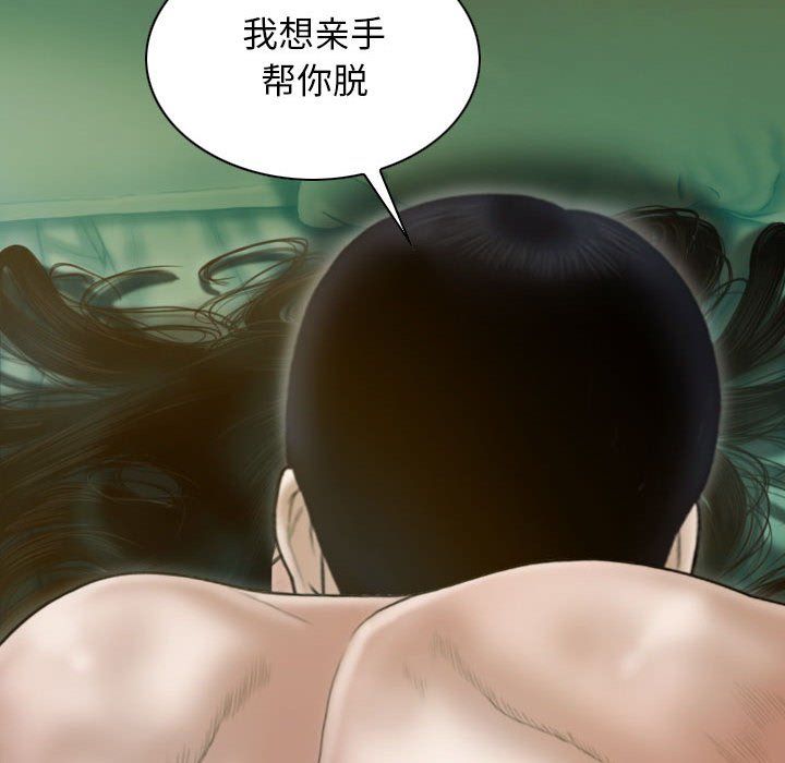 不可抗拒的吸引，第27話，第 84 页