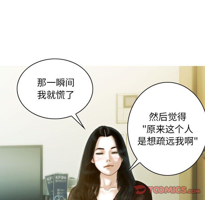 不可抗拒的吸引，第27話，第 21 页
