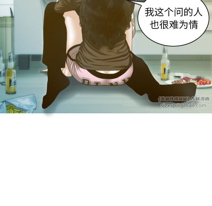 不可抗拒的吸引，第27話，第 8 页