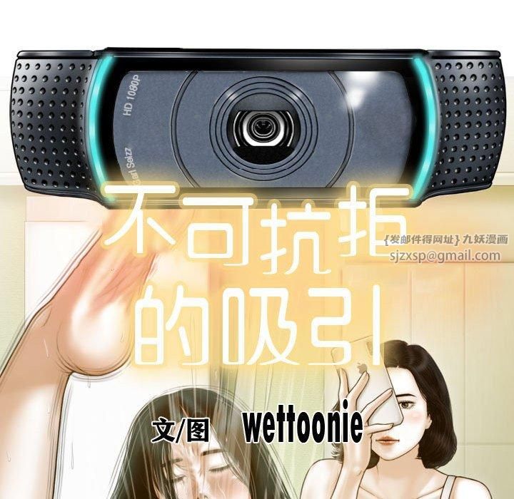 不可抗拒的吸引，第28話，第 34 页