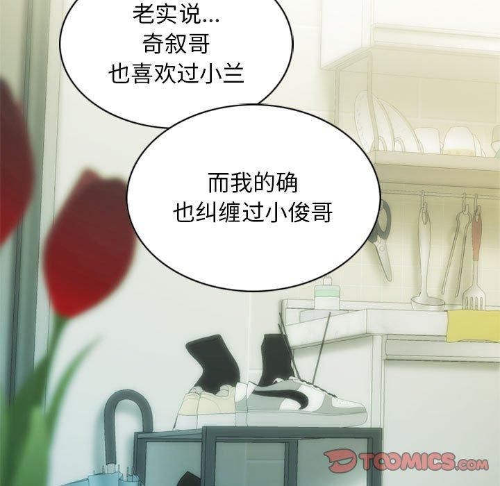 不可抗拒的吸引，第28話，第 123 页