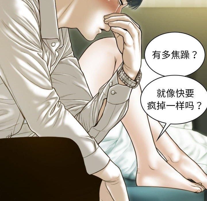 不可抗拒的吸引，第30話，第 44 页