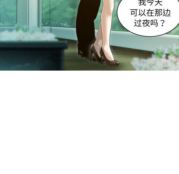 不可抗拒的吸引，第30話，第 8 页