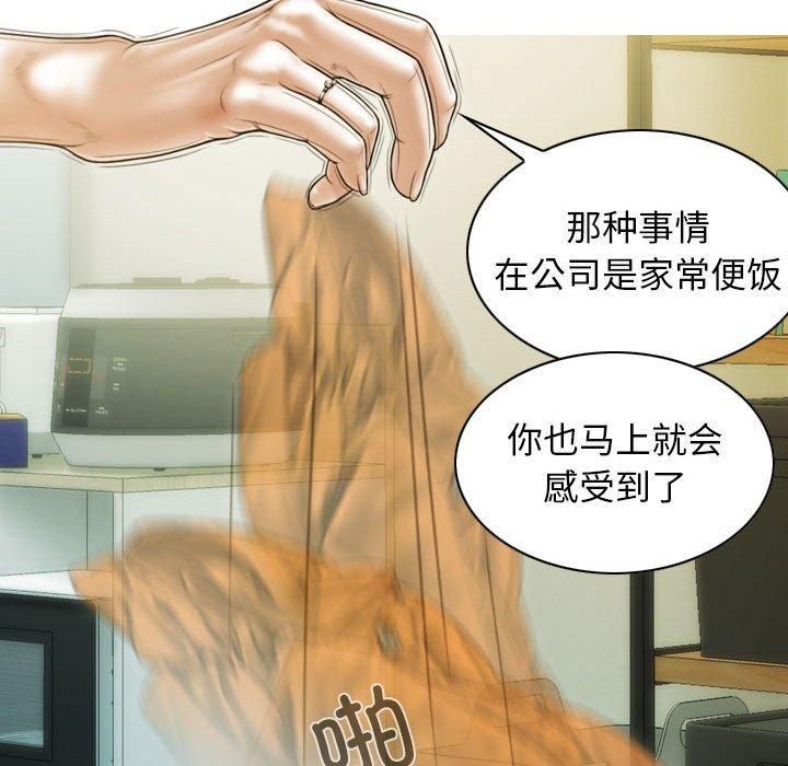 不可抗拒的吸引，第30話，第 22 页