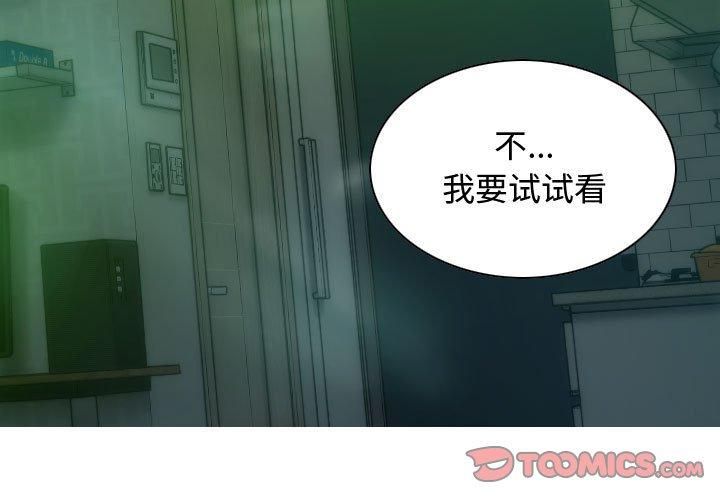不可抗拒的吸引，第31話，第 3 页