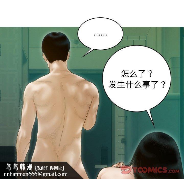 不可抗拒的吸引，第32話，第 84 页