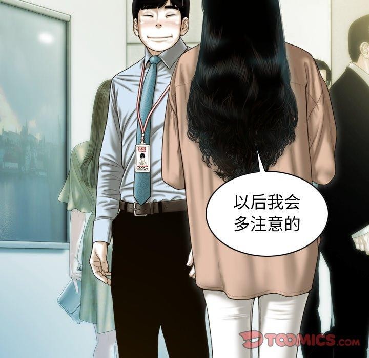 不可抗拒的吸引，第33話，第 84 页