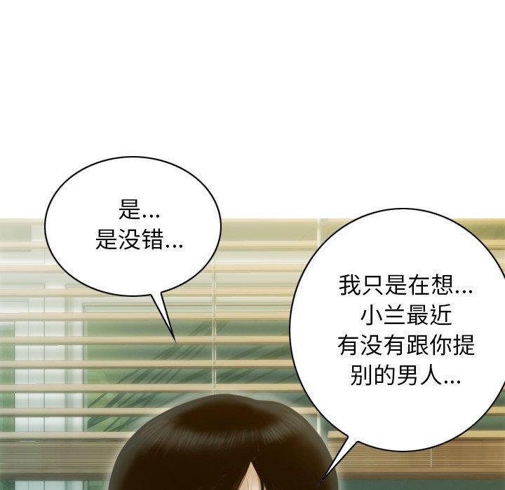 不可抗拒的吸引，第33話，第 65 页