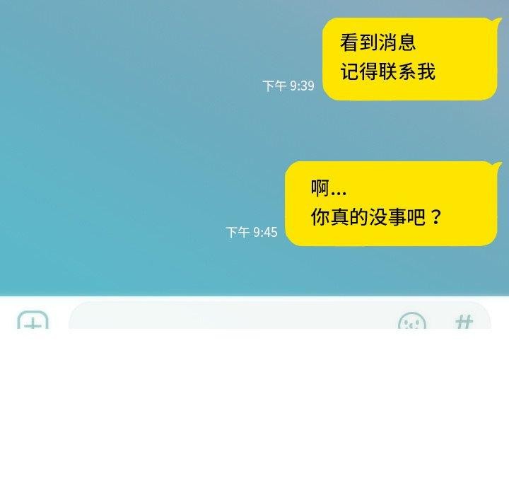 不可抗拒的吸引，第33話，第 52 页