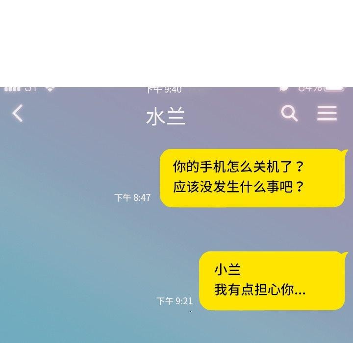 不可抗拒的吸引，第33話，第 51 页