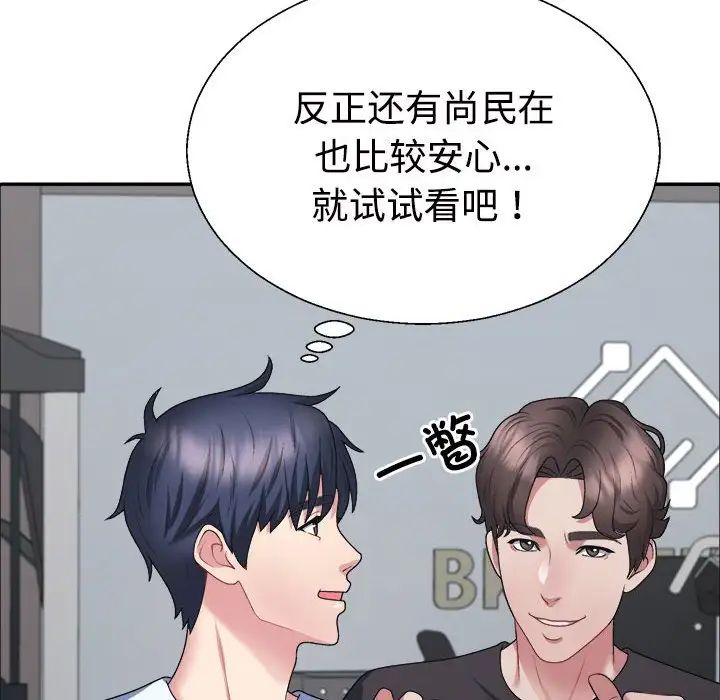 不同寻常的爱，第4話，第 49 页