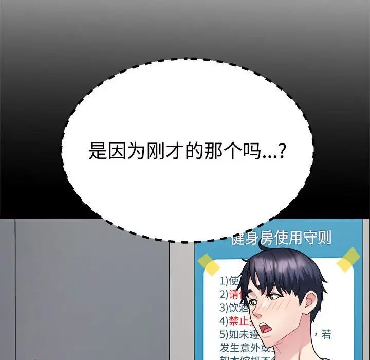 不同寻常的爱，第4話，第 116 页