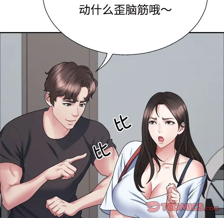 不同寻常的爱，第4話，第 69 页