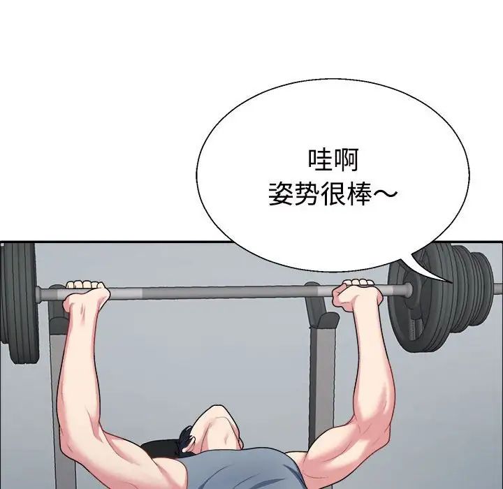 不同寻常的爱，第4話，第 97 页