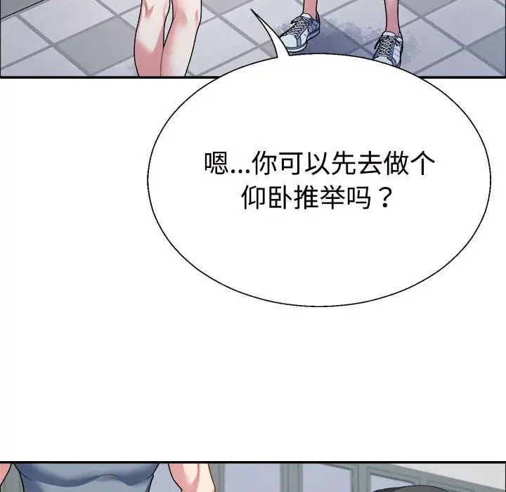 不同寻常的爱，第4話，第 95 页