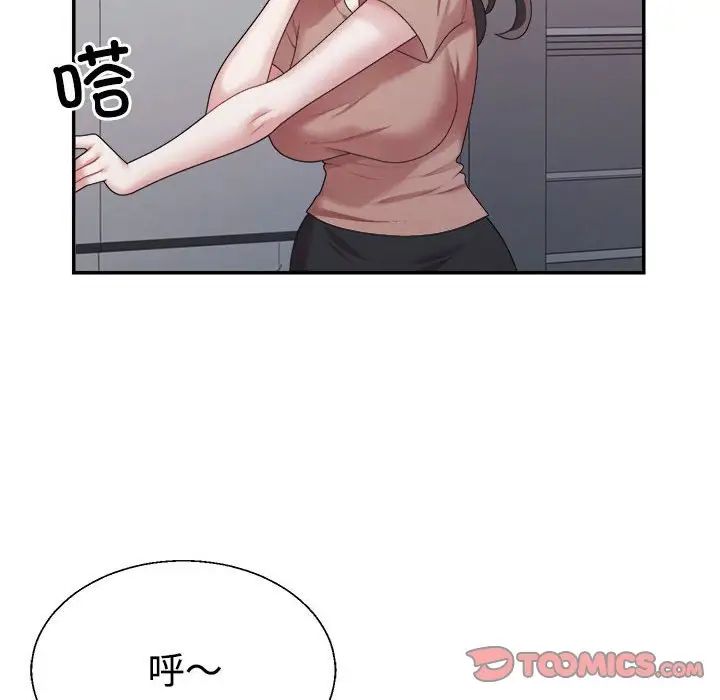 不同寻常的爱，第4話，第 21 页