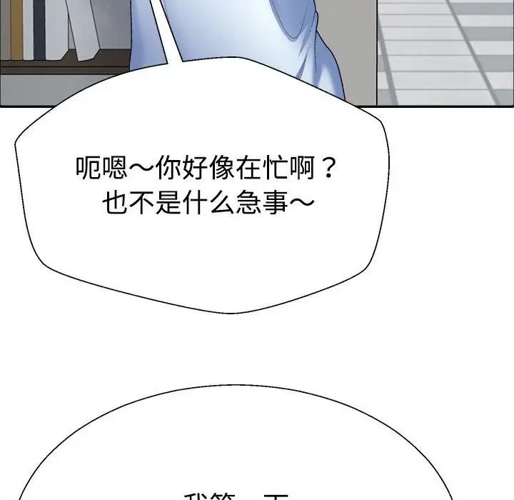 不同寻常的爱，第4話，第 17 页