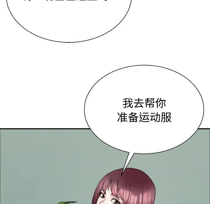 不同寻常的爱，第4話，第 77 页