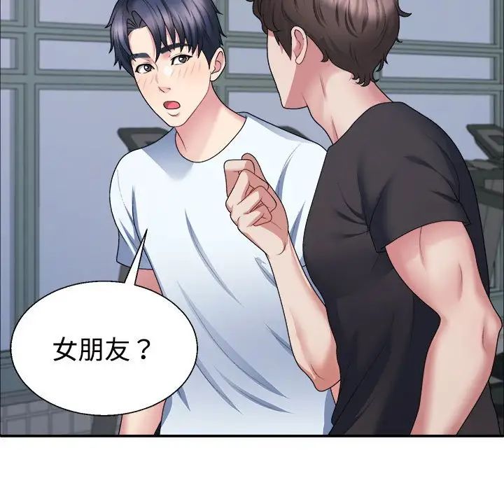 不同寻常的爱，第4話，第 52 页
