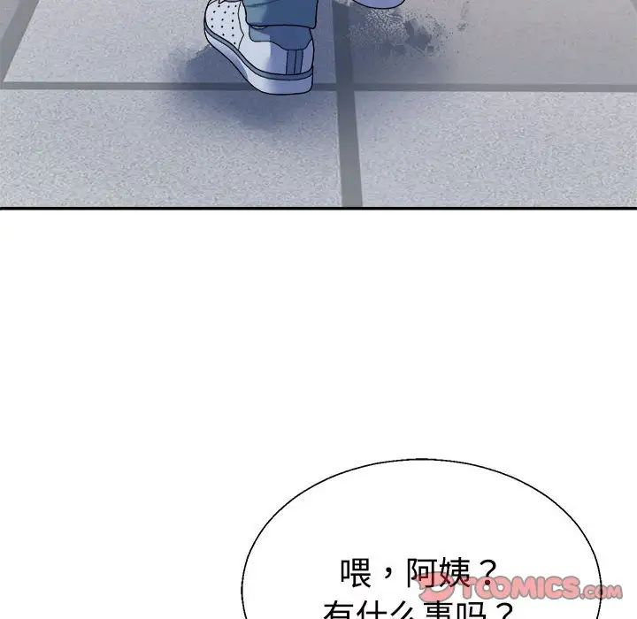 不同寻常的爱，第4話，第 15 页
