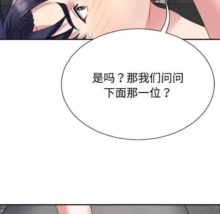 不同寻常的爱，第4話，第 132 页