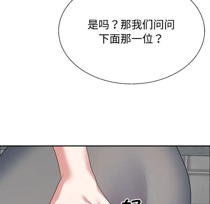 不同寻常的爱，第5話，第 5 页