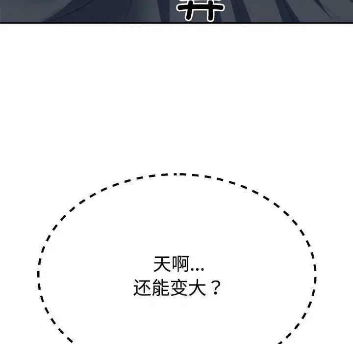 不同寻常的爱，第5話，第 8 页