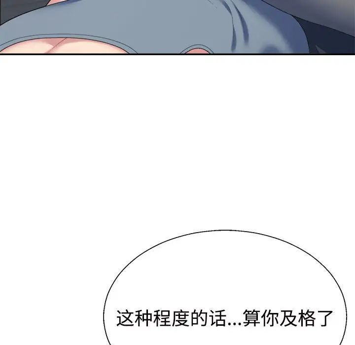 不同寻常的爱，第5話，第 22 页