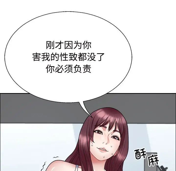 不同寻常的爱，第5話，第 12 页
