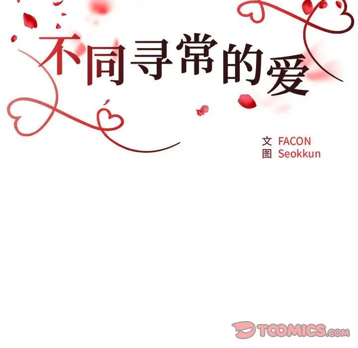 不同寻常的爱，第5話，第 15 页