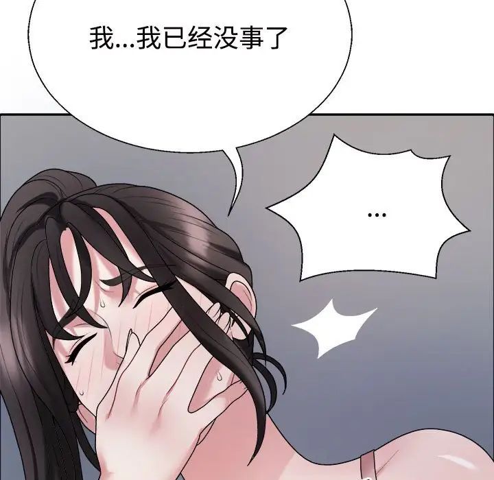 不同寻常的爱，第6話，第 5 页
