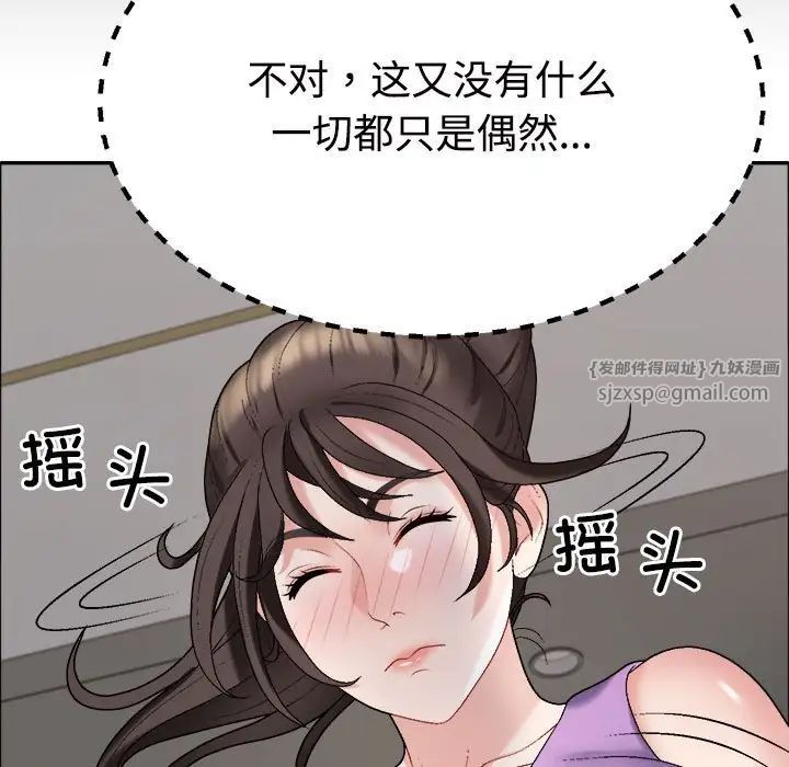 不同寻常的爱，第6話，第 44 页