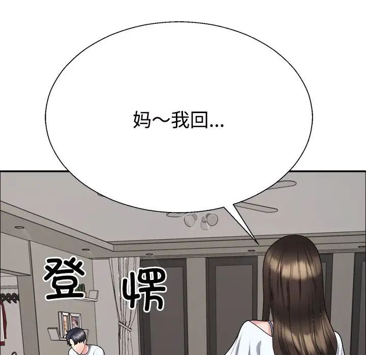 不同寻常的爱，第6話，第 11 页