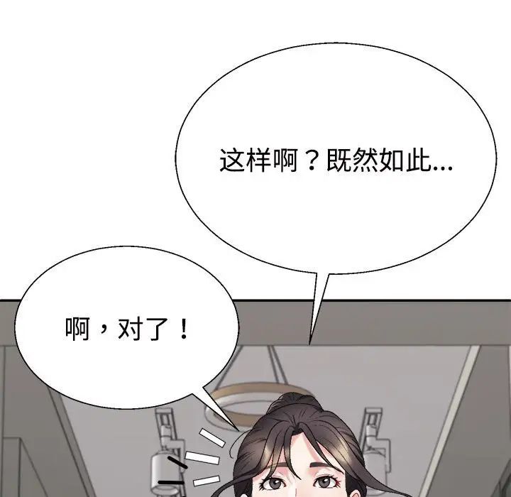 不同寻常的爱，第6話，第 84 页