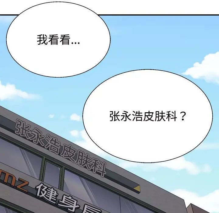 不同寻常的爱，第6話，第 95 页