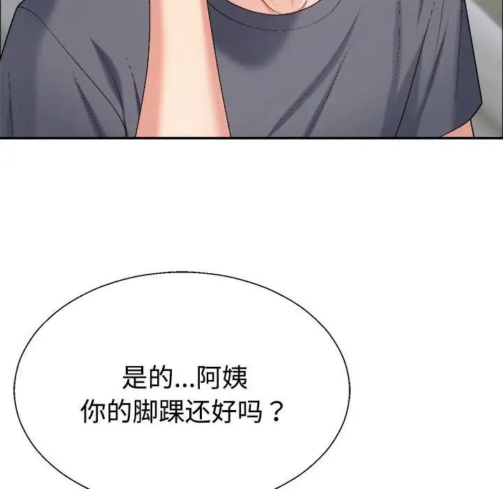不同寻常的爱，第6話，第 77 页